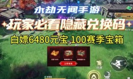 永劫无间宝箱最新爆料,神秘奖励等你解锁！